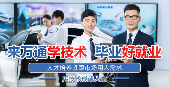 广州万通汽车就业保障